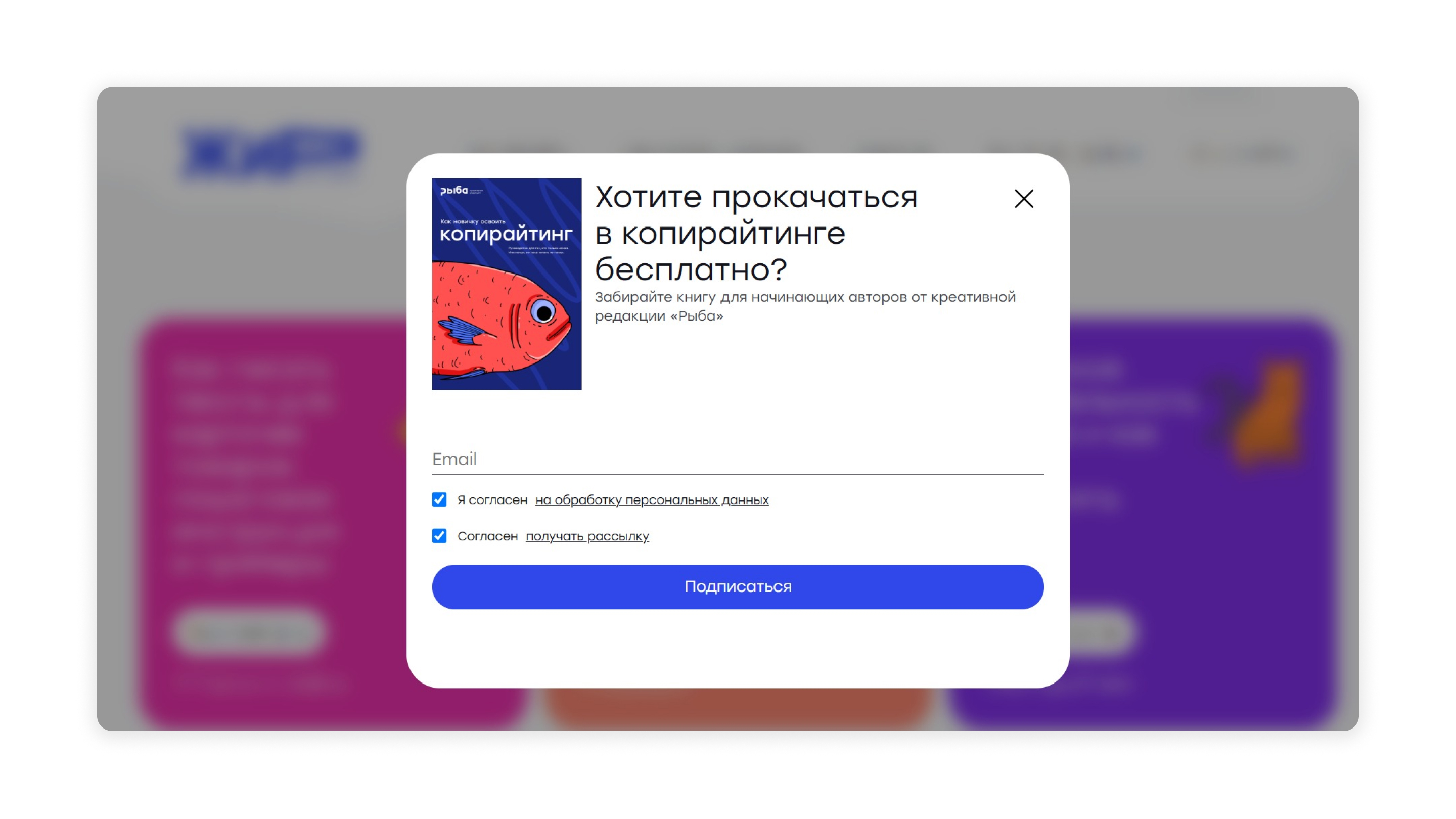Сбор данных для тёплой базы через всплывающие сообщения Поп-ап на сайте