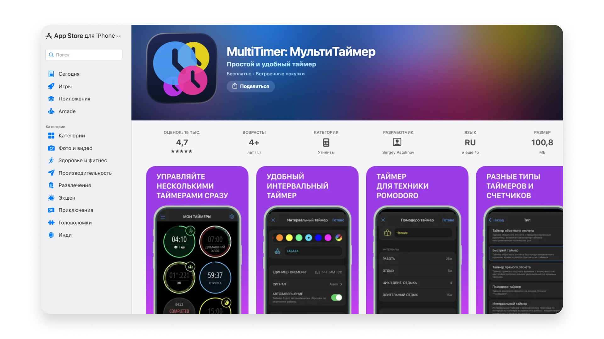 Доска таймеров MultiTimer