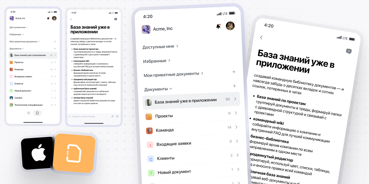 База знаний на iOS