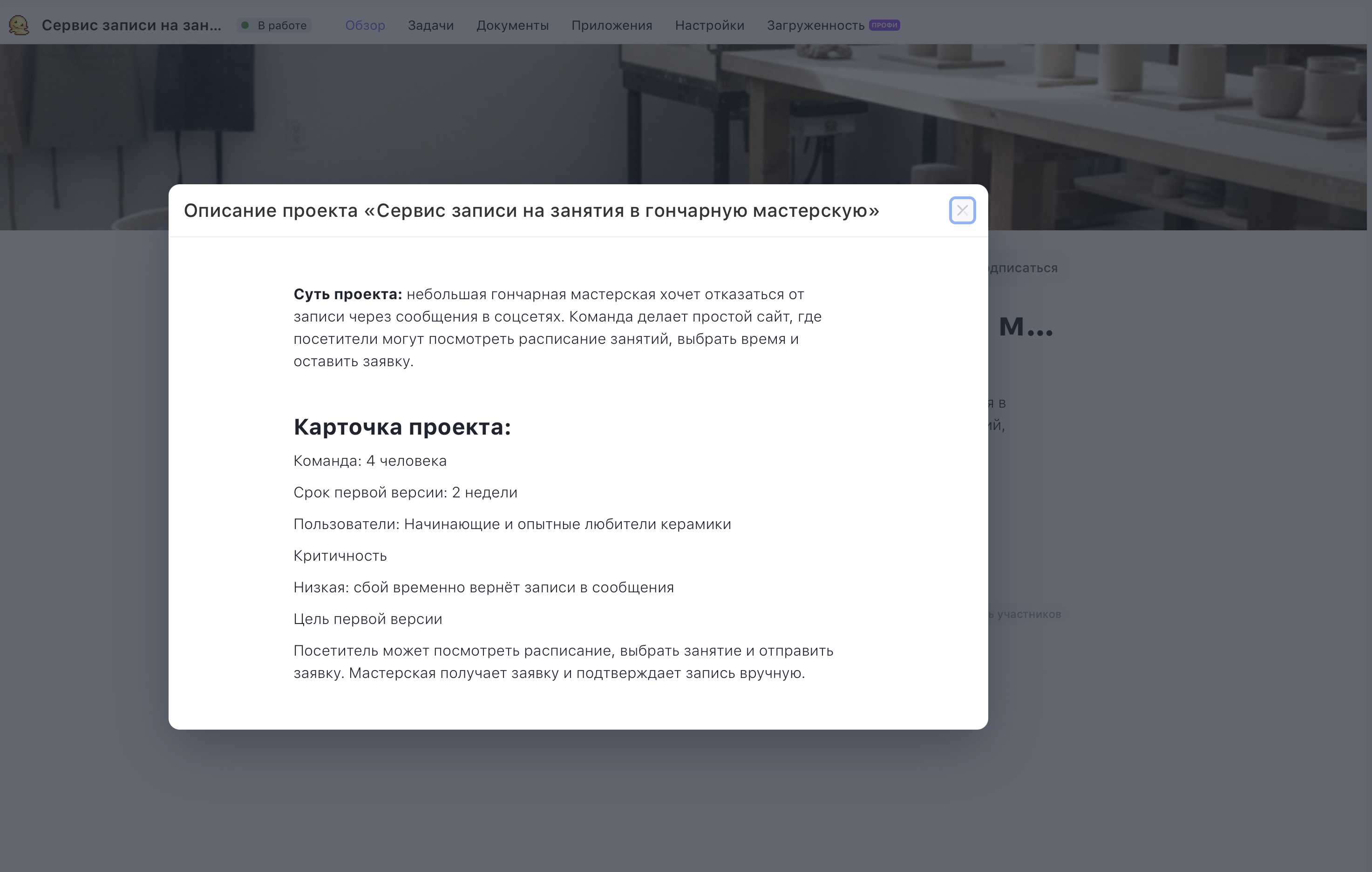 описание проекта «Сервис записи на занятия в гончарную мастерскую»