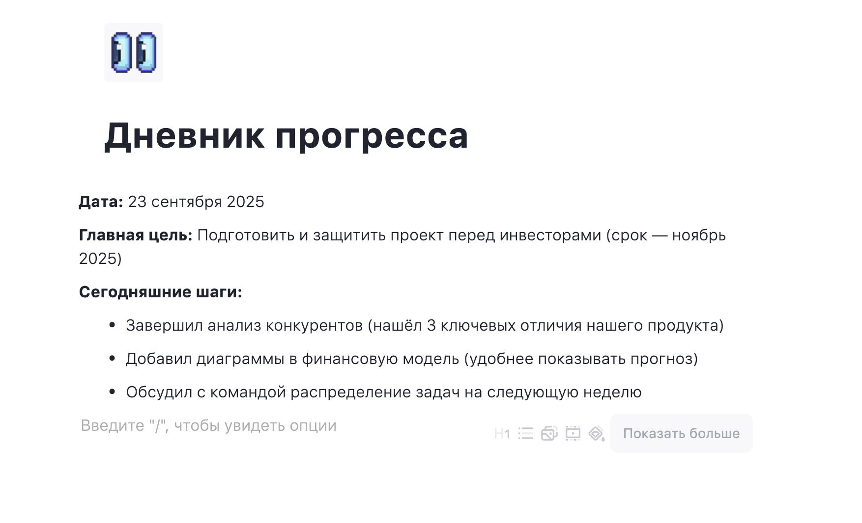 Как вести дневник прогресса