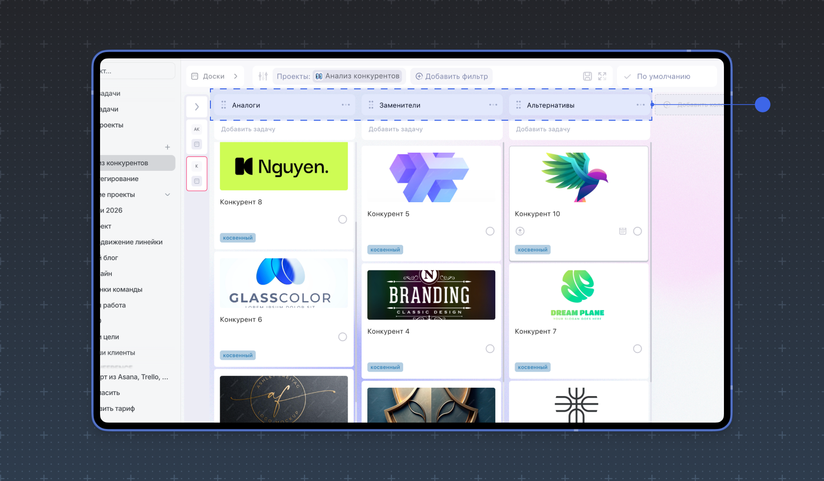 Список конкурентов на Канбан-доске в WEEEK