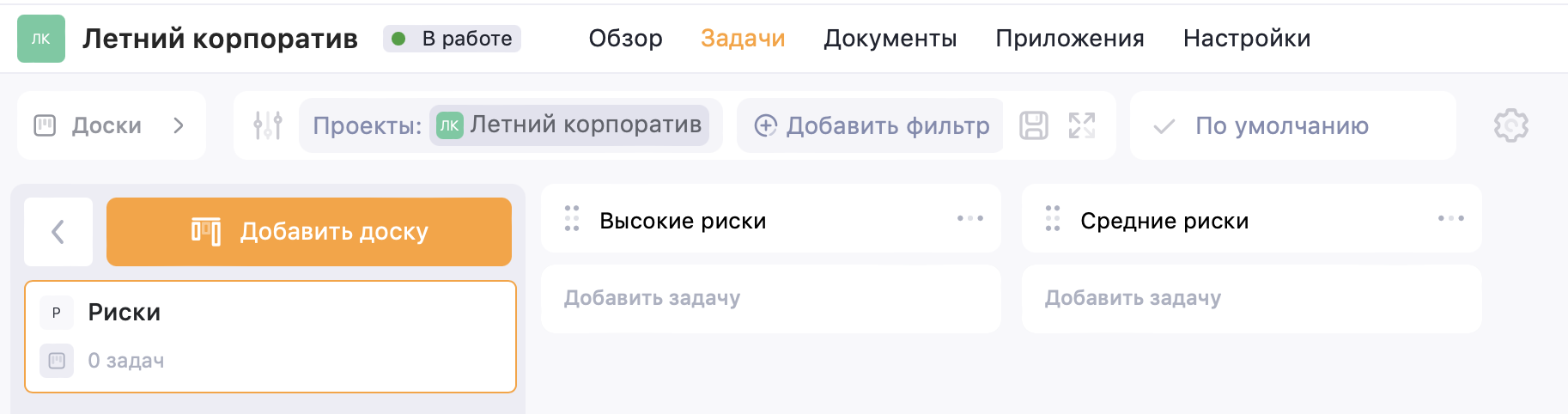 Продумывание рисков перед стартом проекта