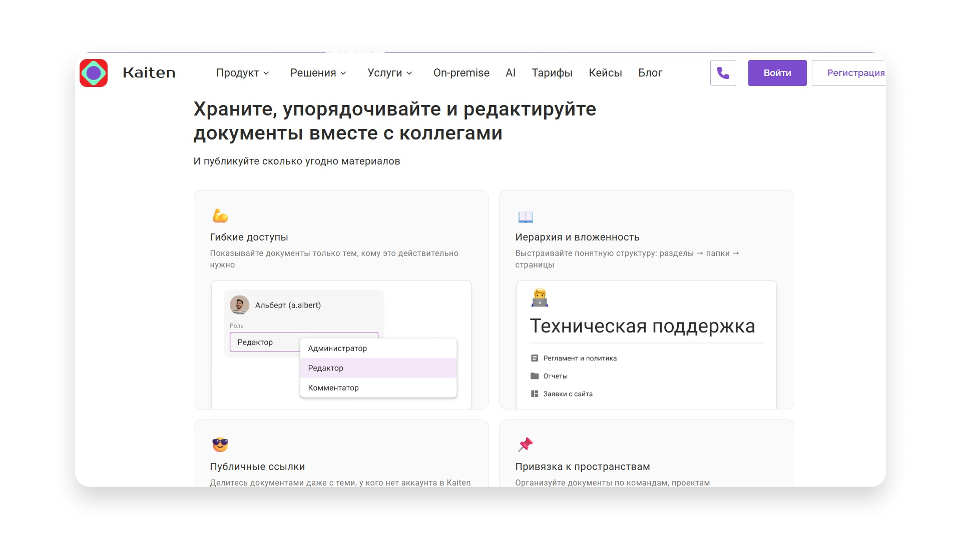 Сайт&nbsp;Kaiten