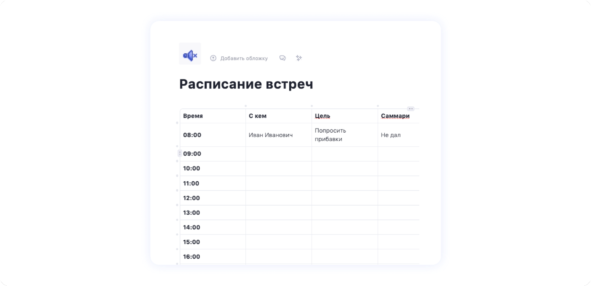 расписание встреч на день