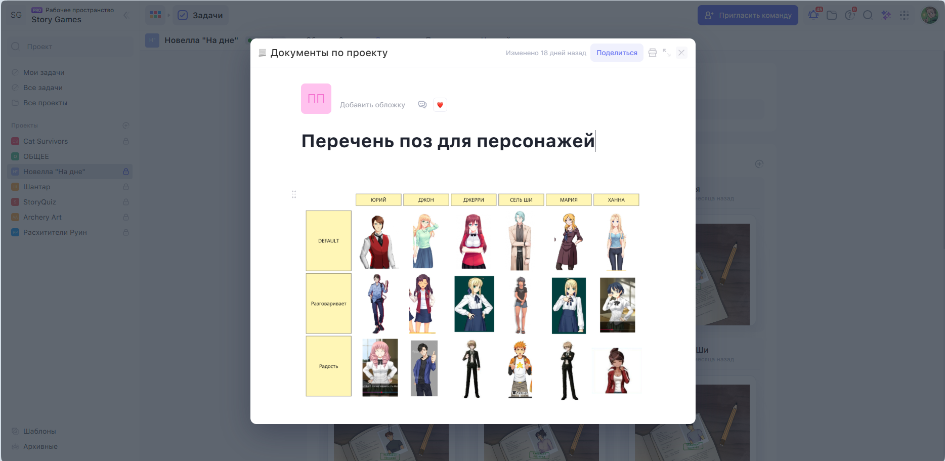 Документ по проекту в сервисе Задачи