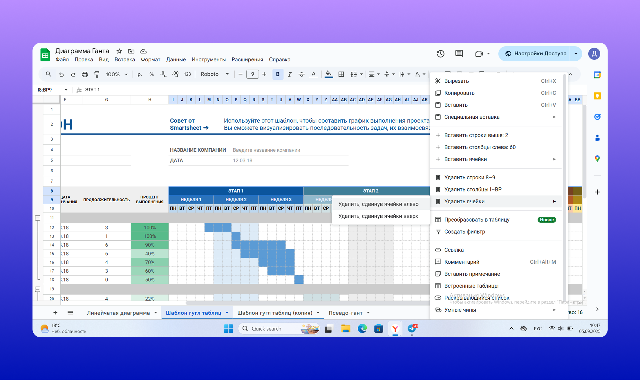 Удаление строк в Google Таблицах