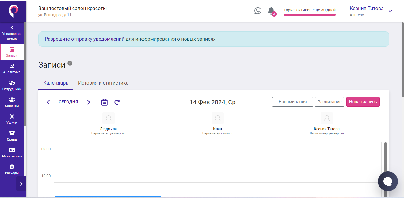 11 лучших CRM-систем для салона красоты в 2026 году