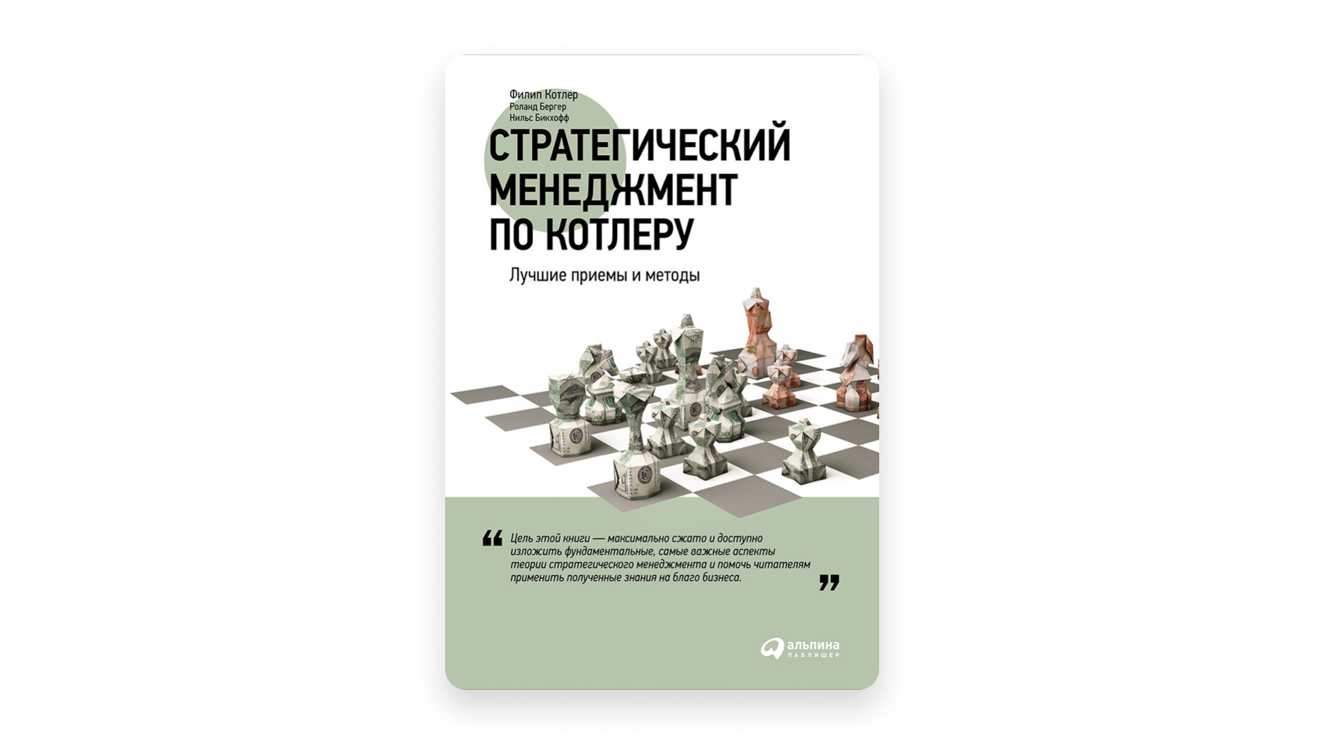 Правила стратегического управления Котлера