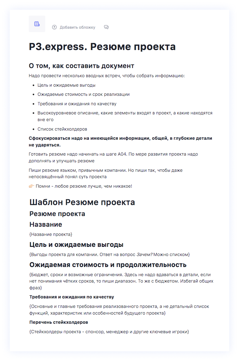 Резюме проекта по P3.express