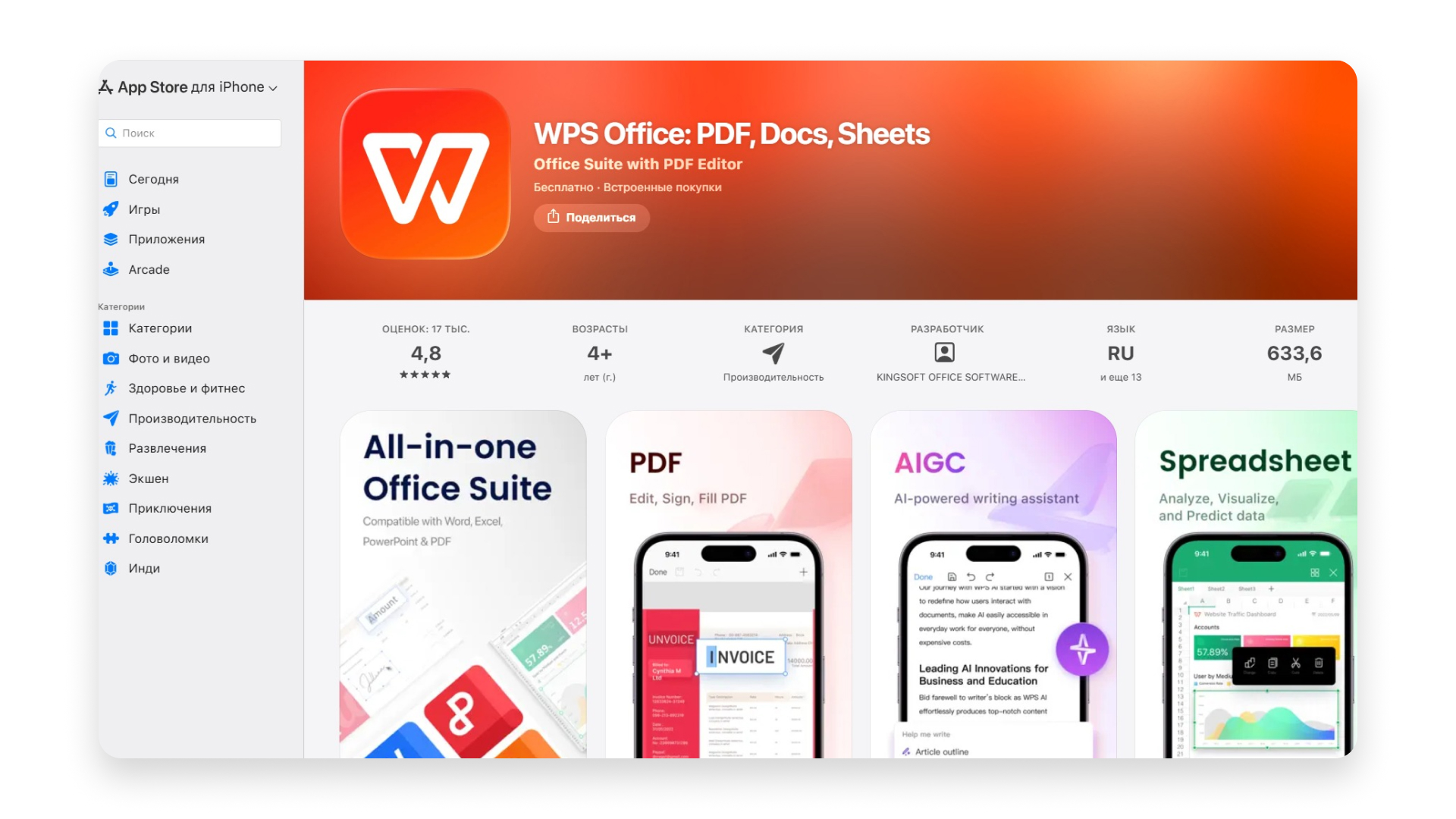Приложение-редактор документов WPS Office