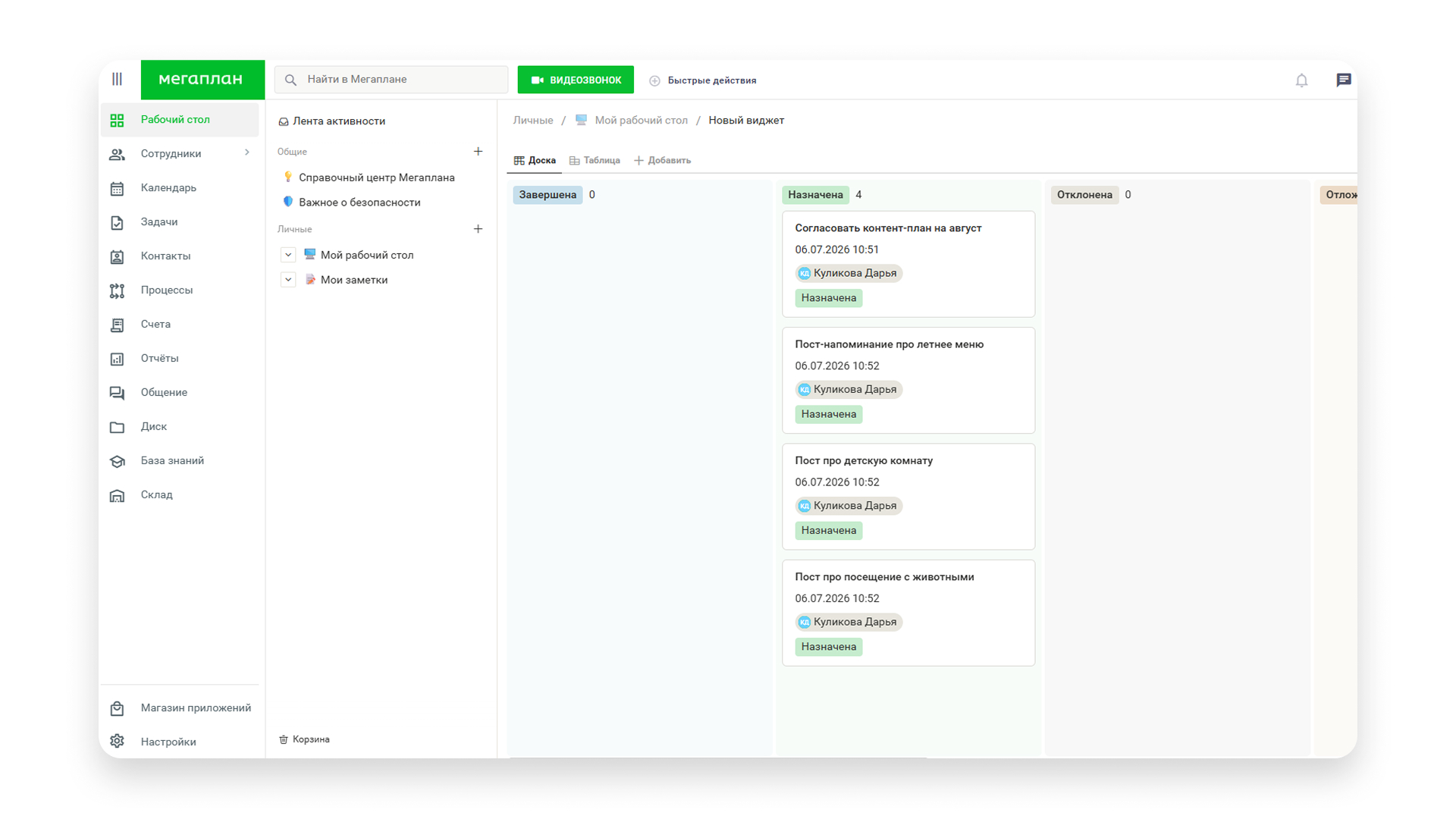 Доска заданий в Мегаплане Календарь, процессы, сотрудники, CRM