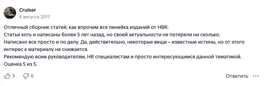 Отмечают актуальность и пользу для руководителей О сборнике бизнес-статей