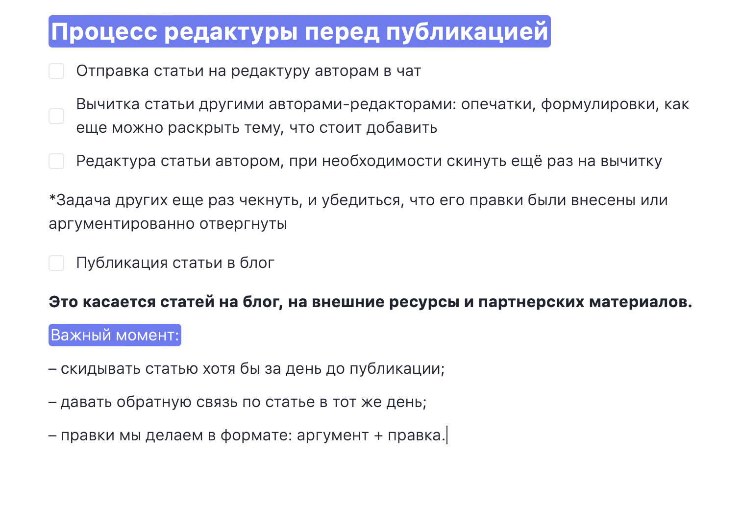 Пример чек-листа редактуры перед публикацией