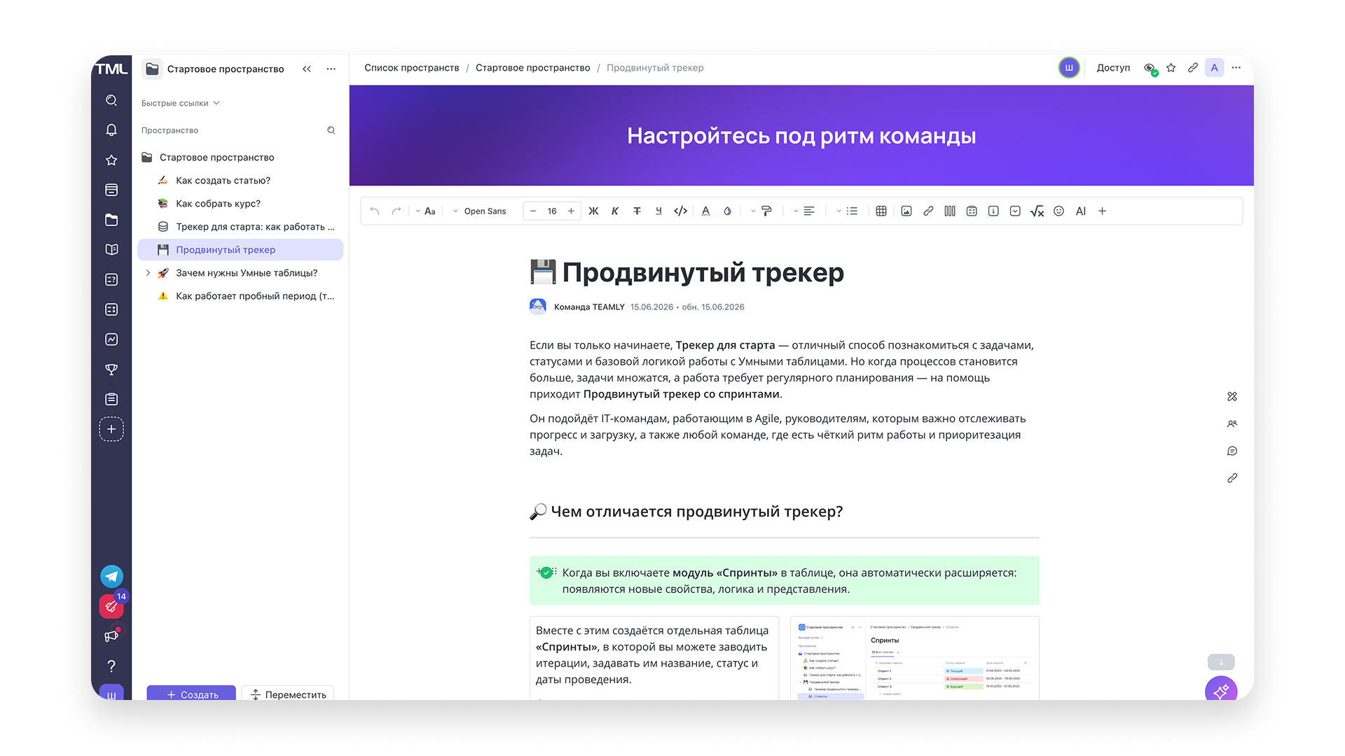 Подборка документов в справочнике Teamly