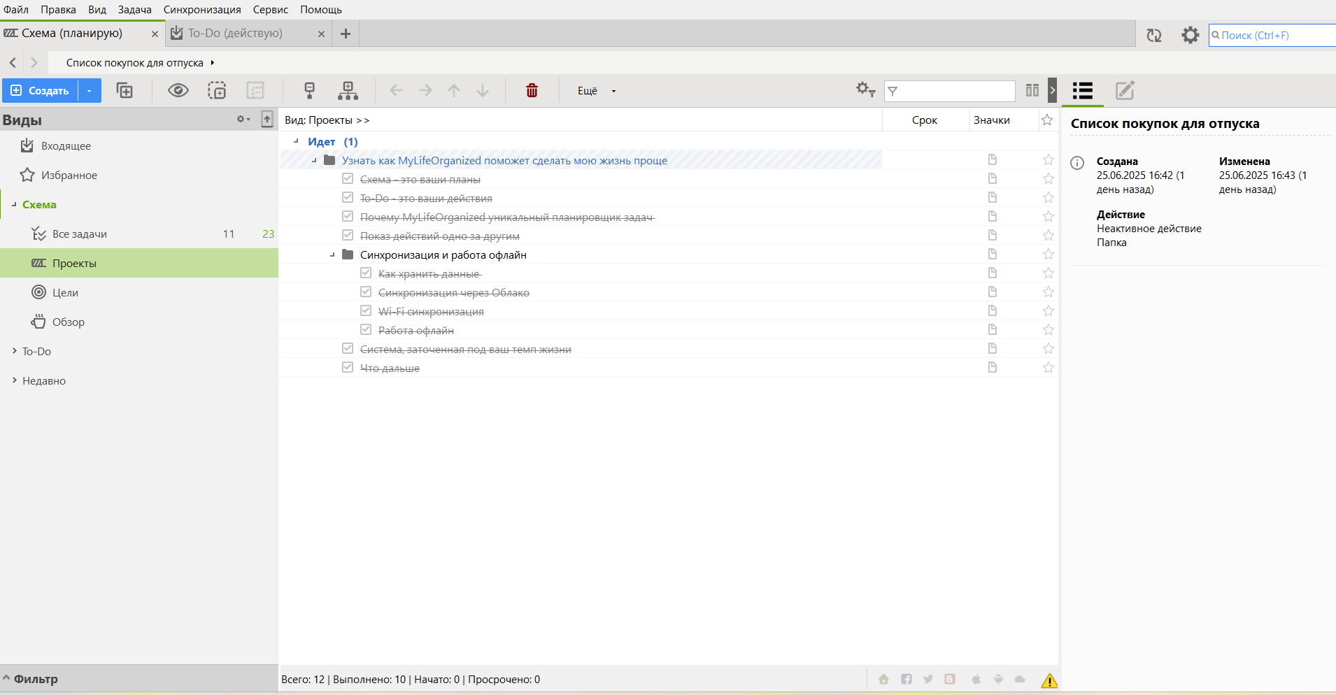 Рабочее пространство MyLifeOrganized
