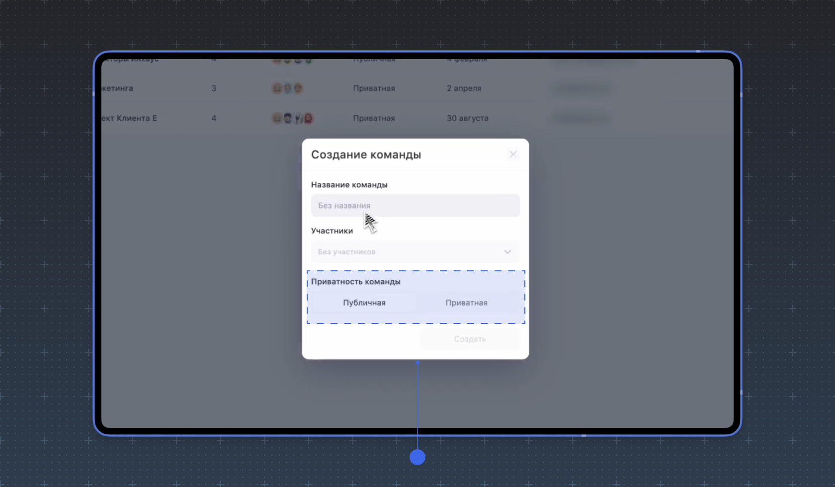 Создание команды Создание команды