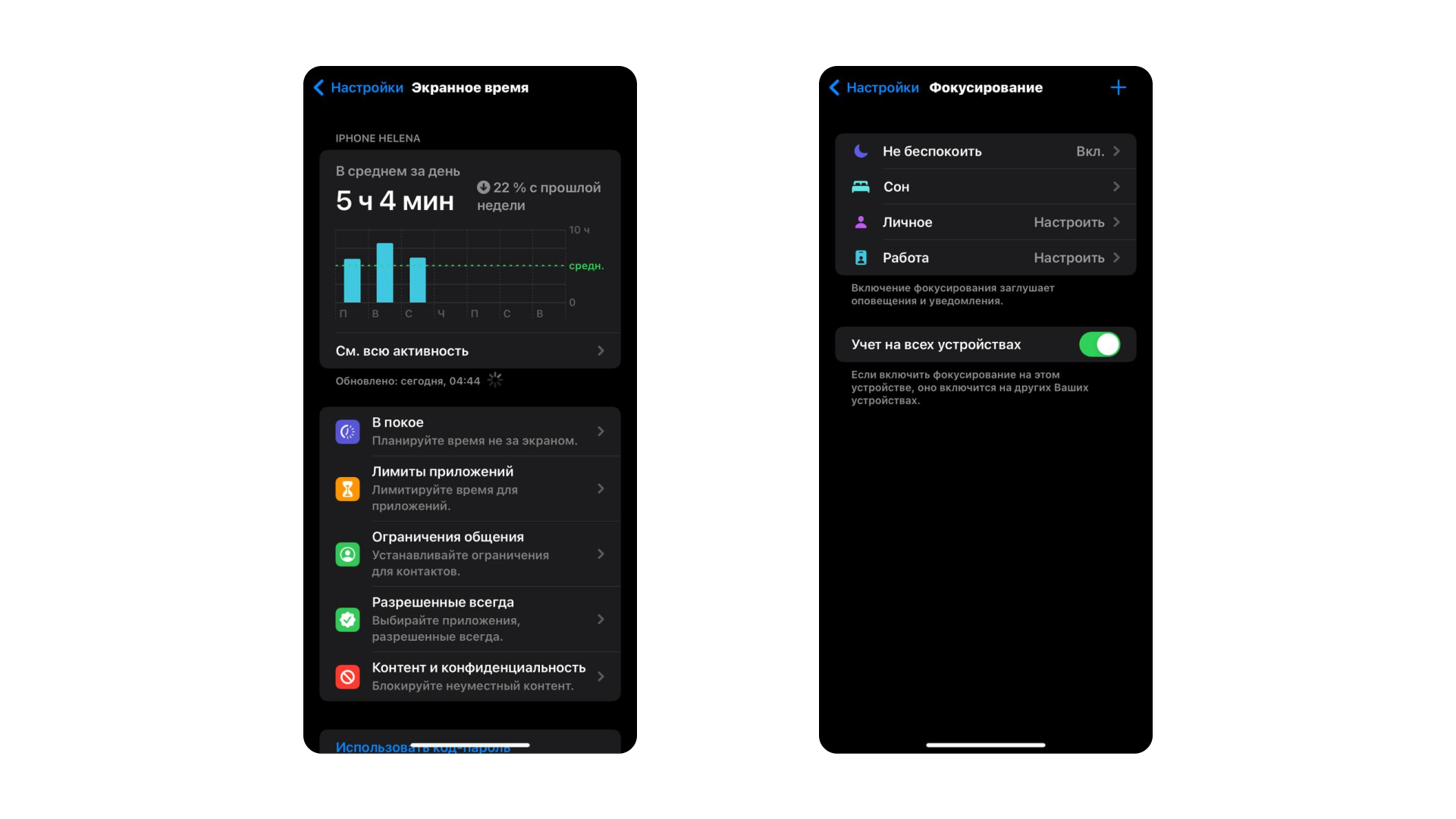Как контролировать экранное время