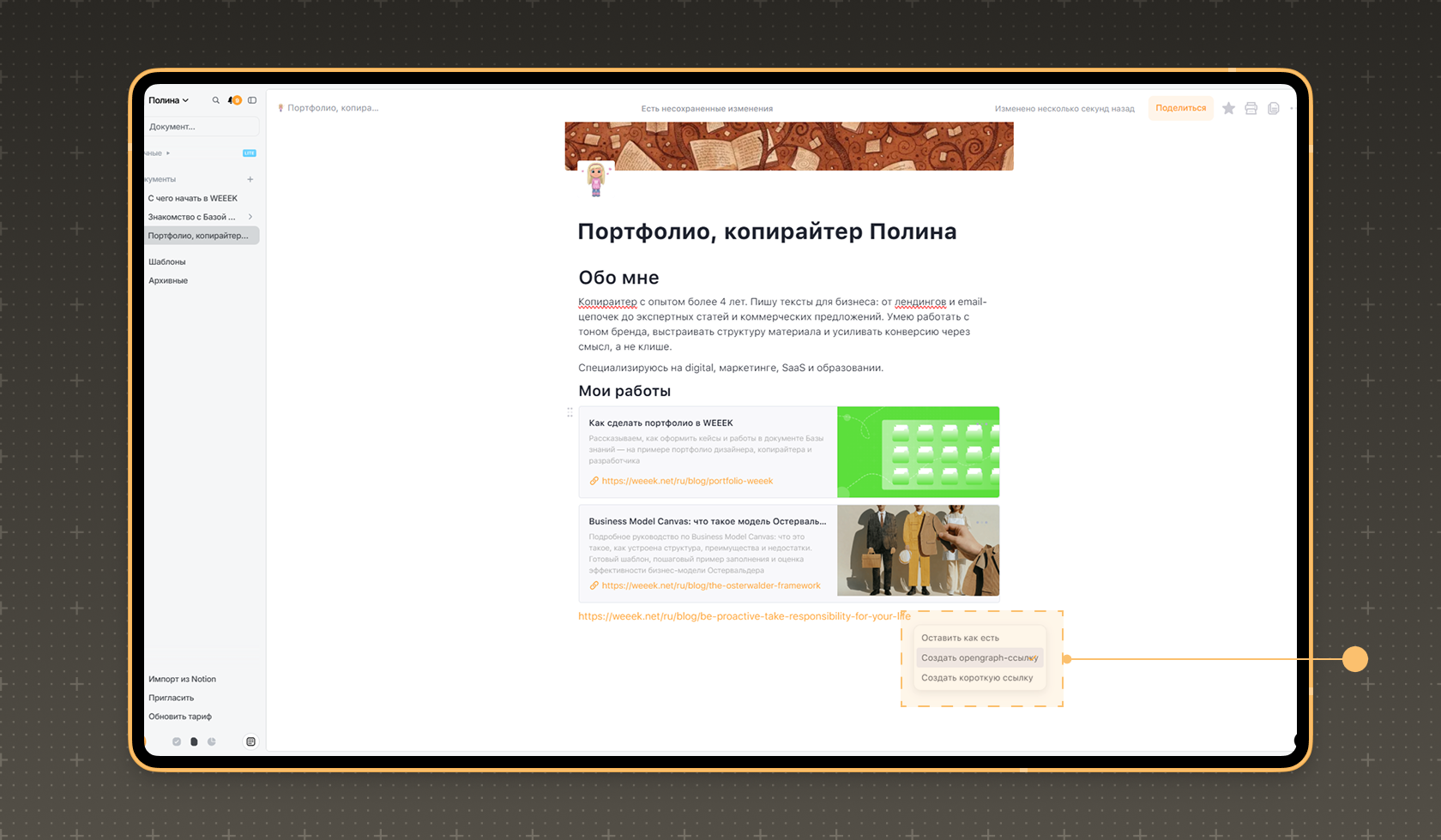 Оформление ссылок&nbsp;в WEEEK