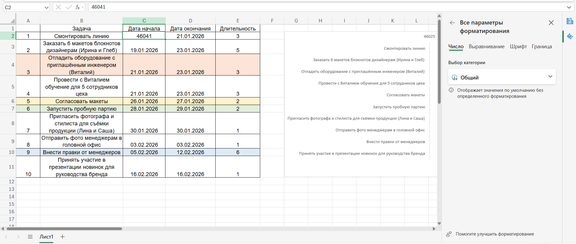 Как быстро построить диаграмму Ганта в Ecxel