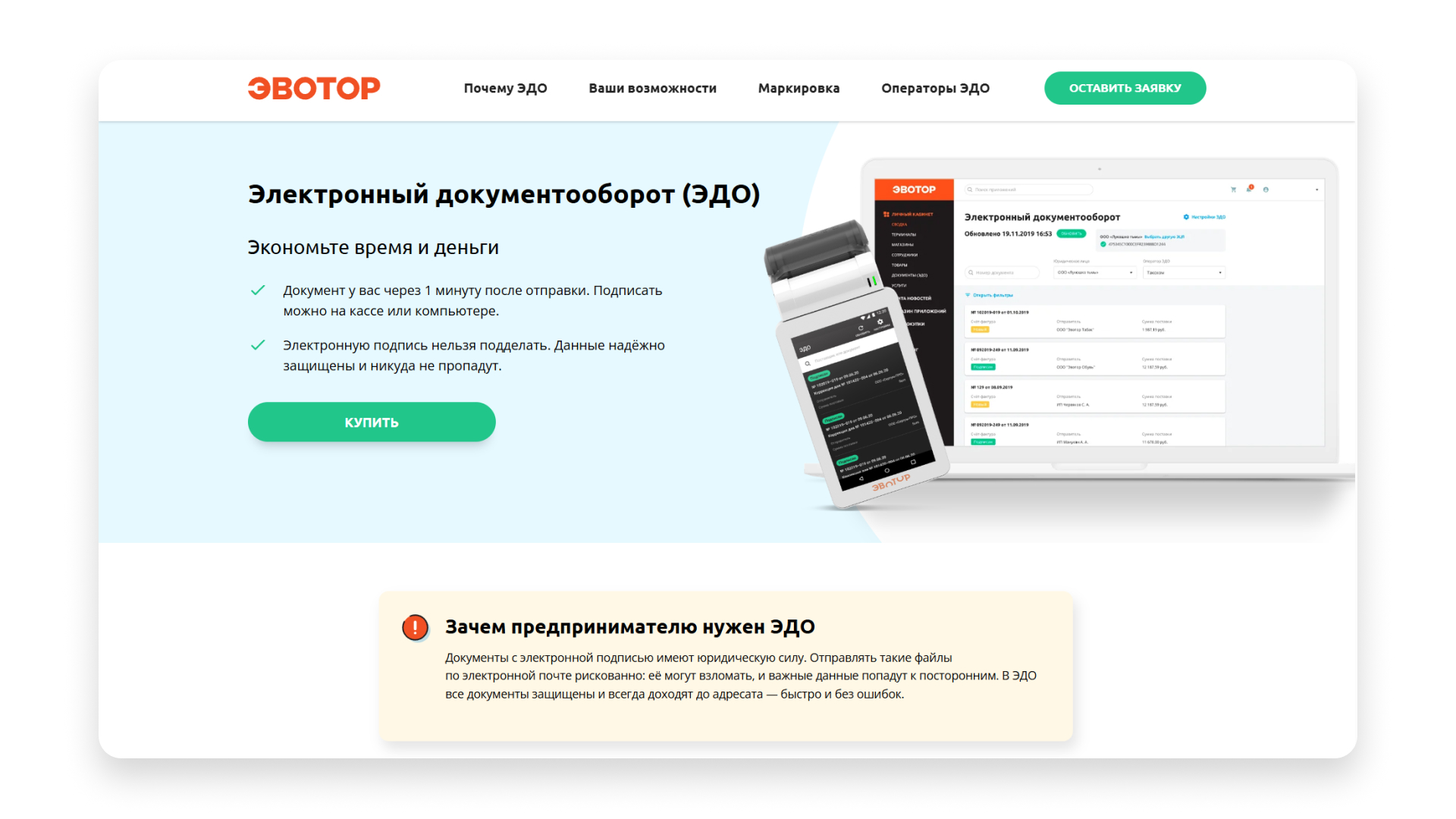 Сервис документооборота Эвотор