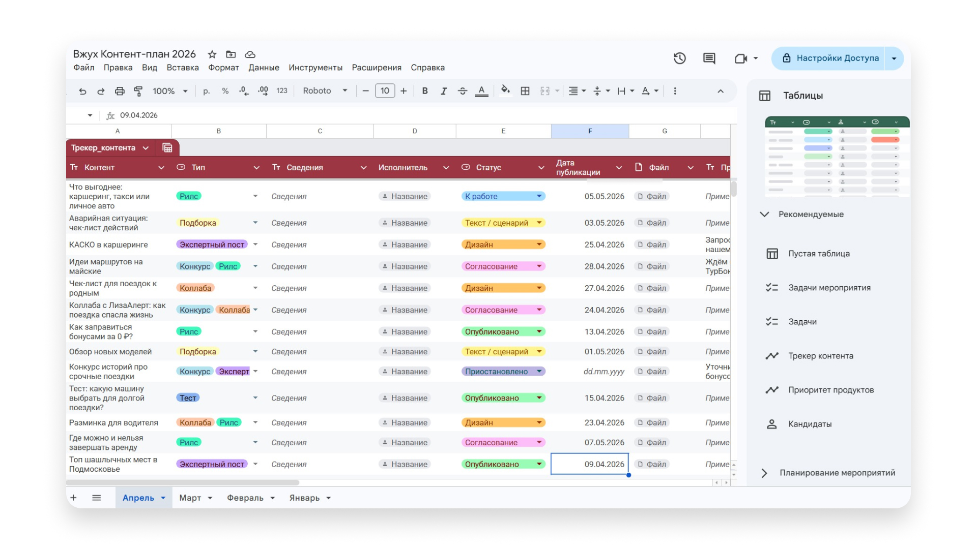 Шаблон контент-плана каршеринга в гугл-таблице
