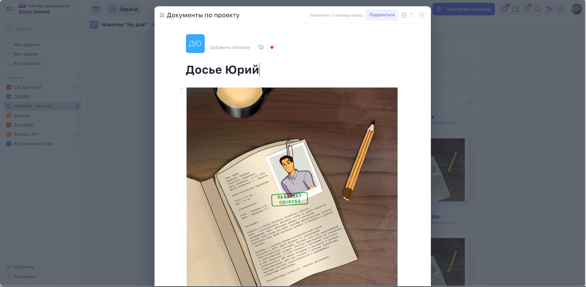 Документ по проекту в сервисе Задачи