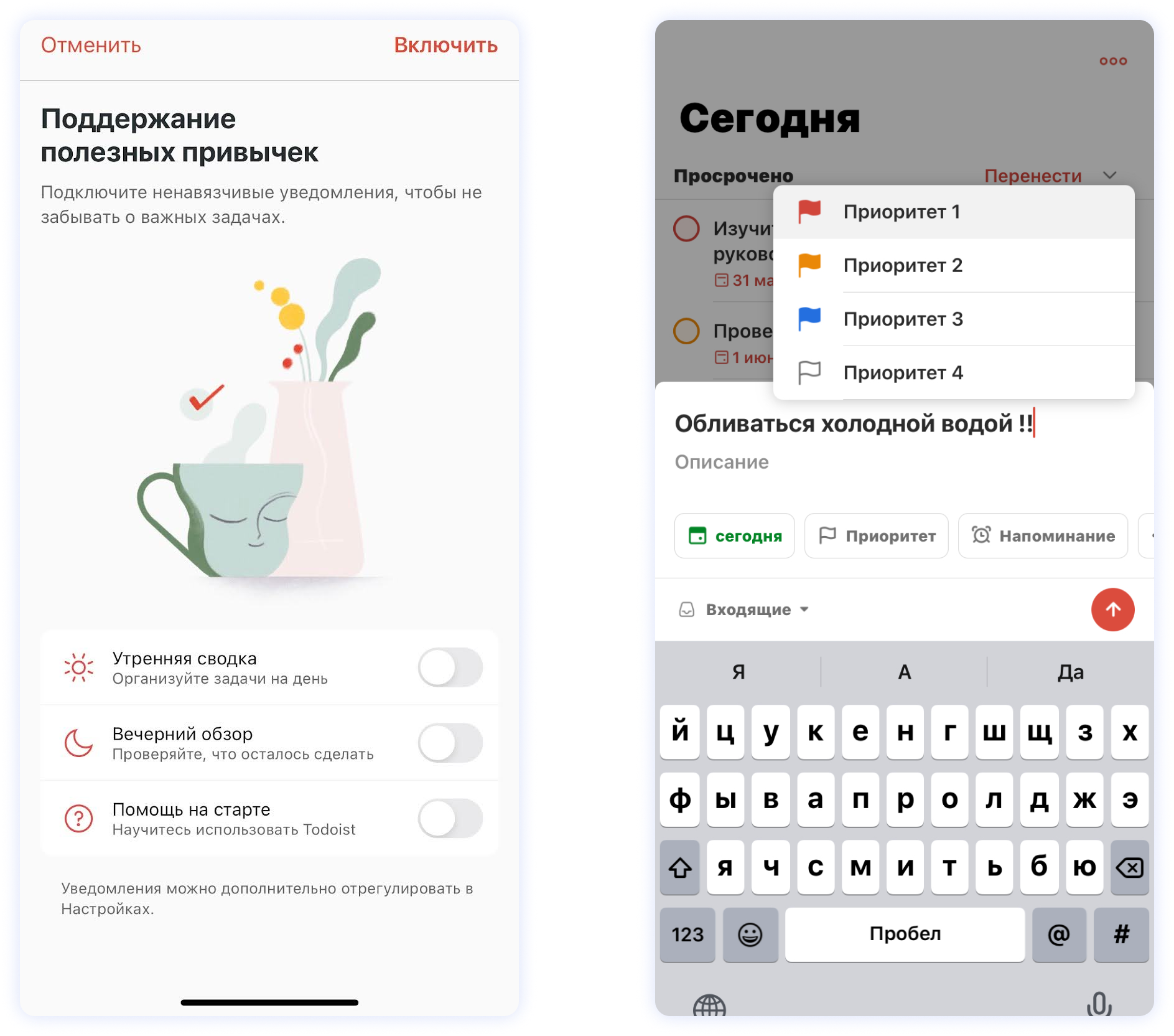 Todoist трекер привычек