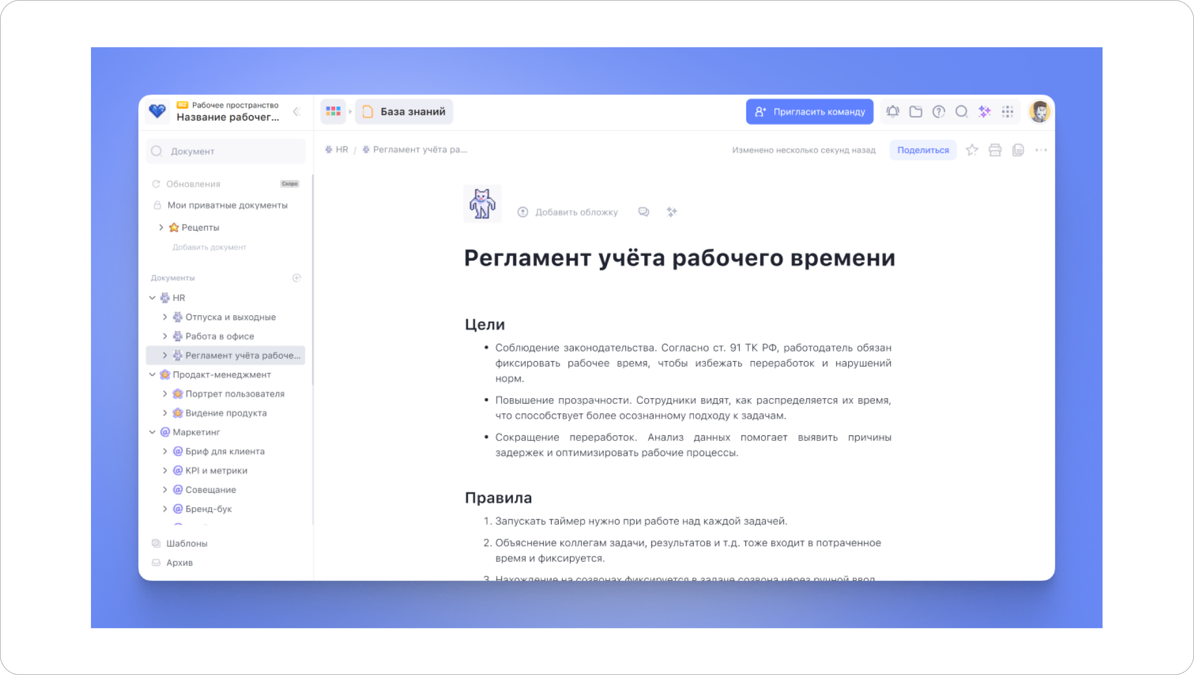 Зафиксированный регламент учёта рабочего времени