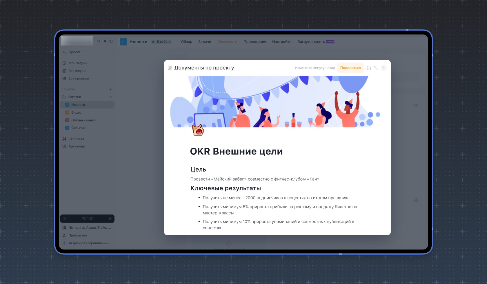 Внешние цели по методу OKR