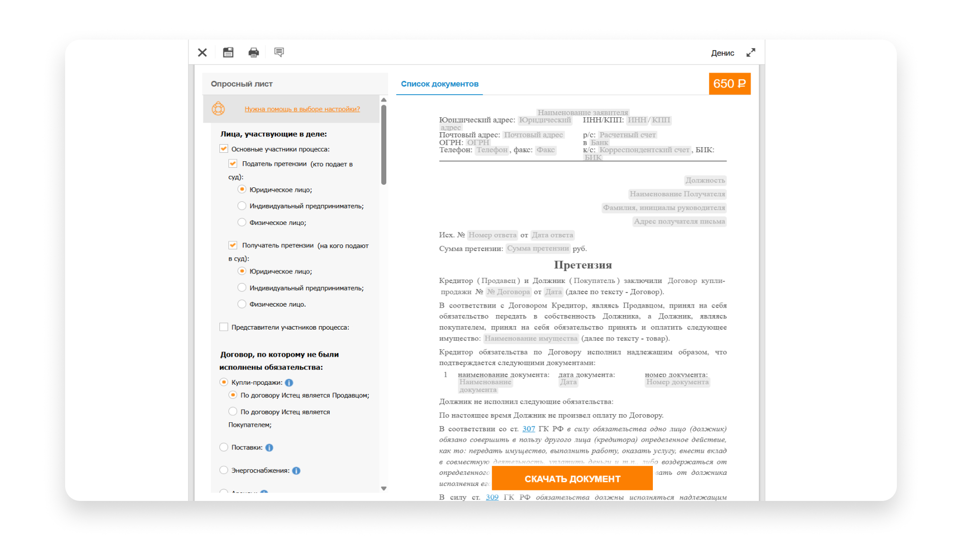 Шаблон документа с автозаполнением во FreshDoc