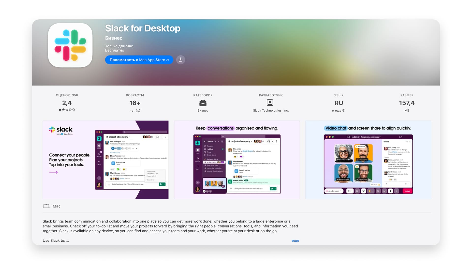Сервис для общения Slack