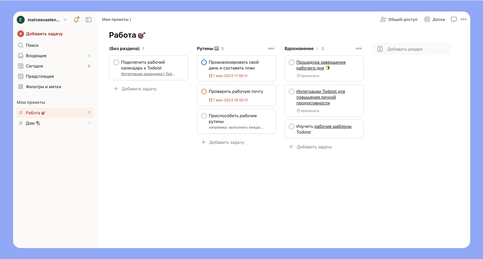 Таск-менеджер Todoist