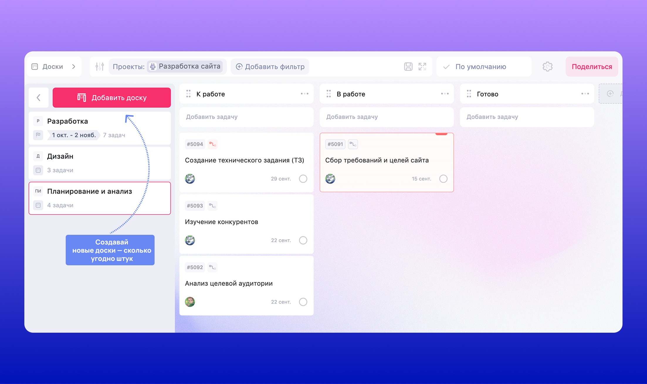 Добавляем доски в проекте