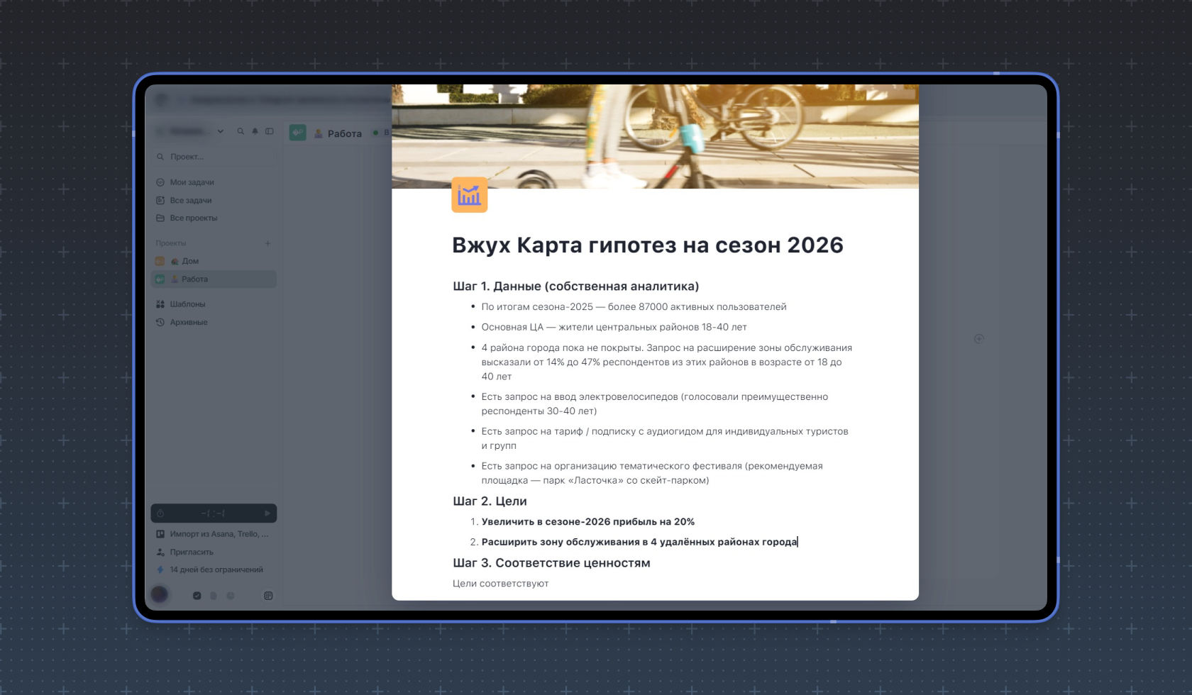 Начало разработки Карты гипотез