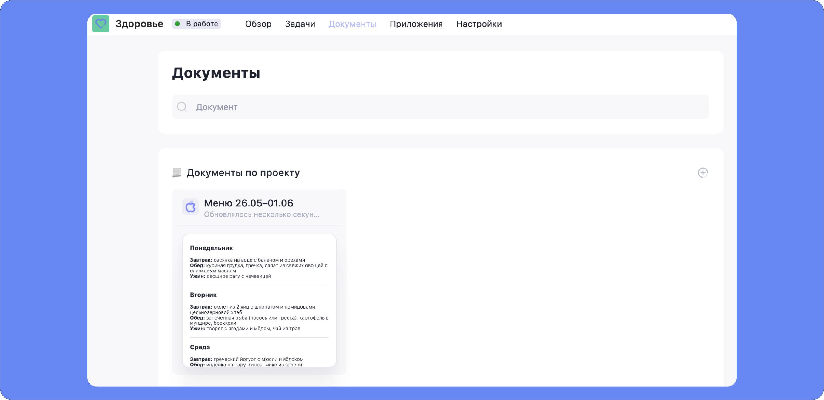 Раздел Документы в проекте