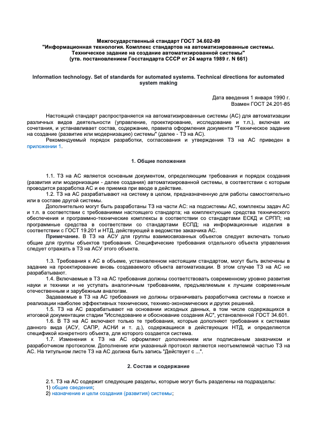 Что такое техническое задание — и как сделать идеальное