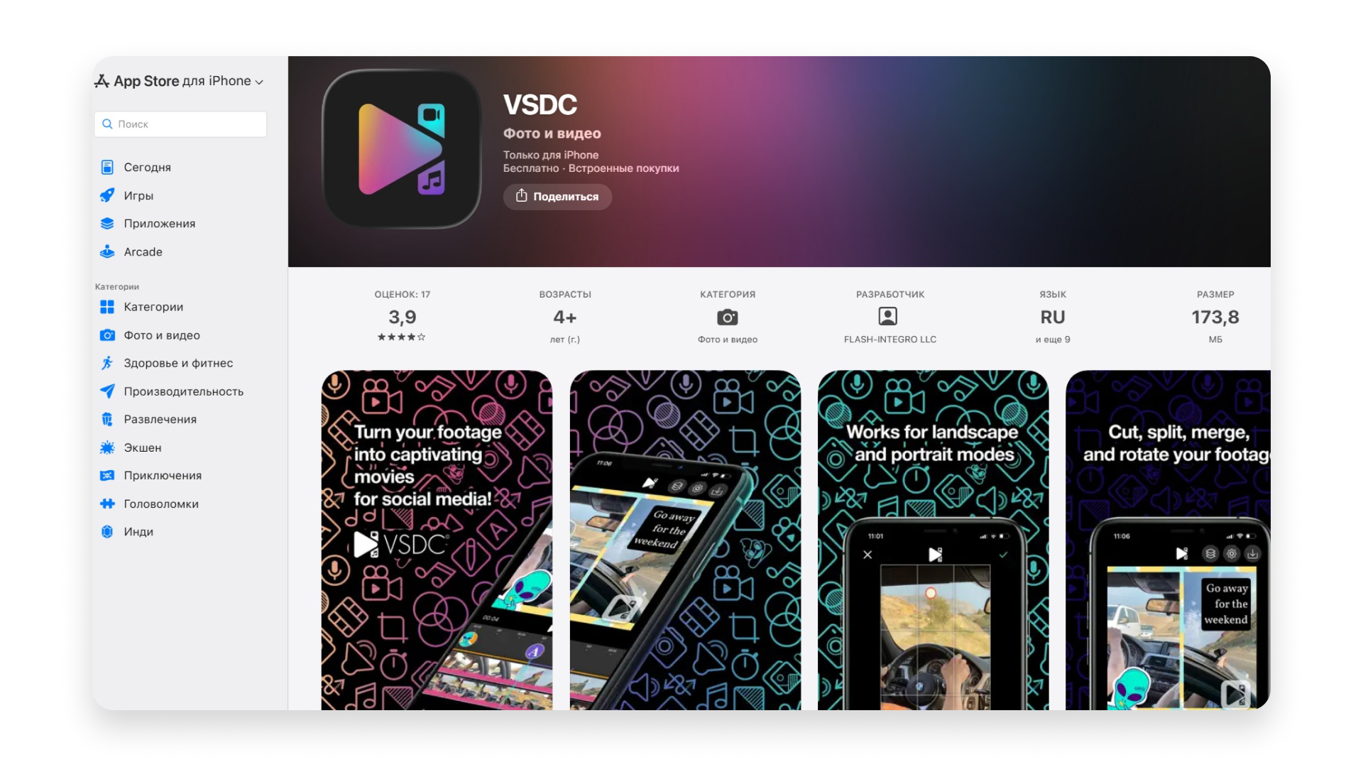 Монтаж видео в VSDC