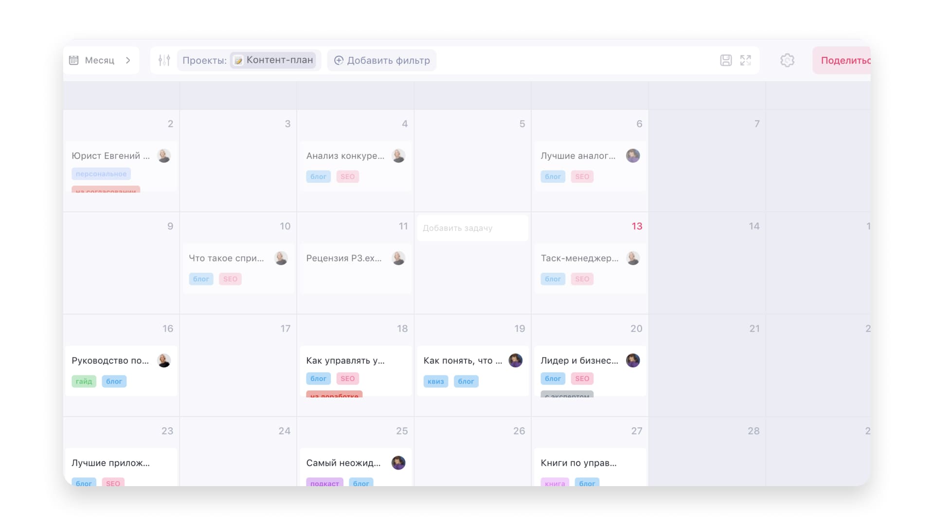 Weeek календарь