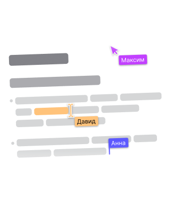 Совместное редактирование