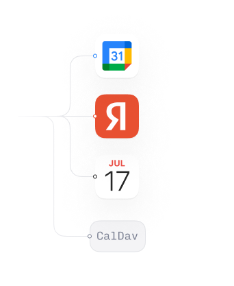 Интеграция с календарями