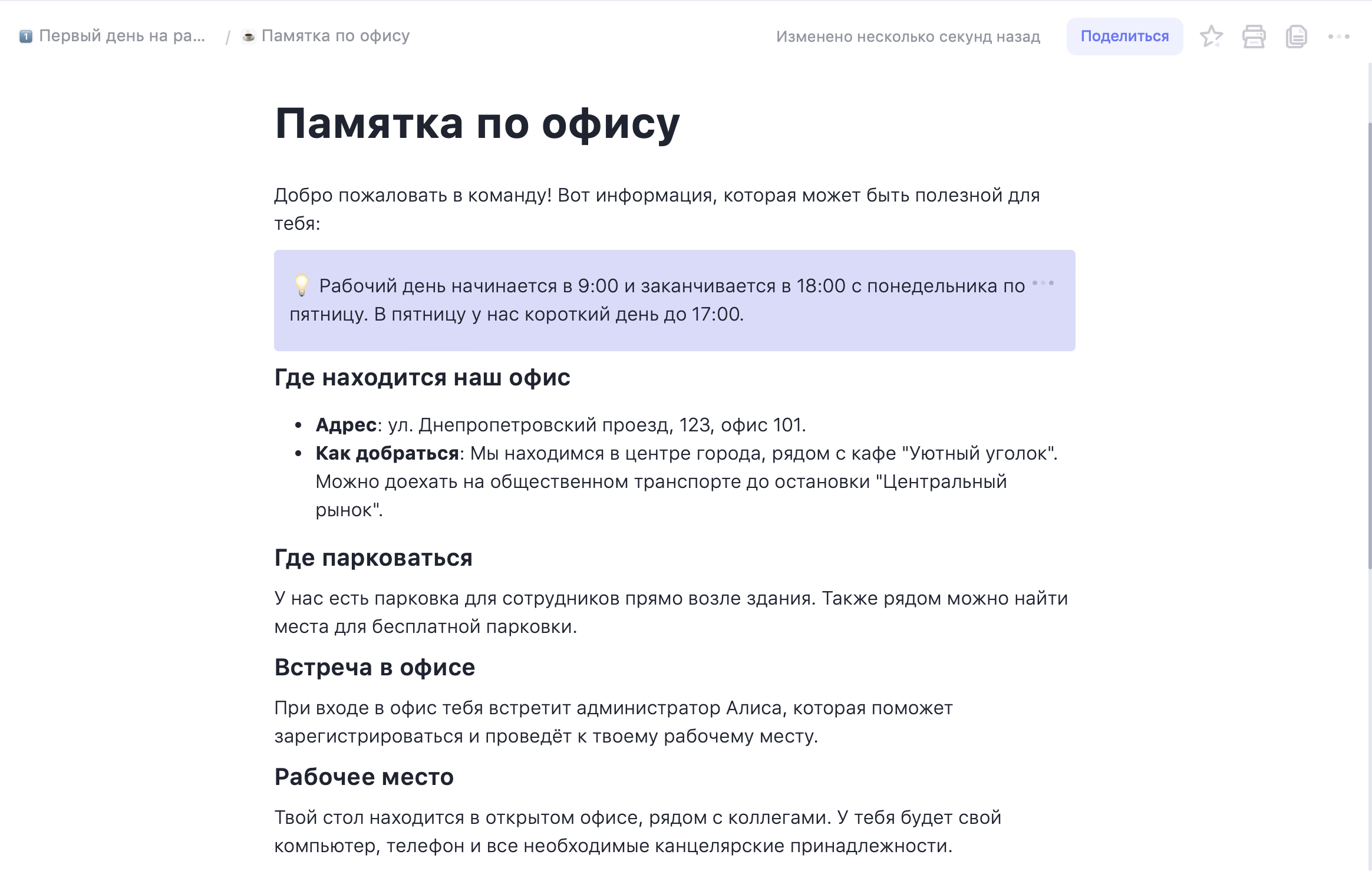 Памятка по офису для онбординга