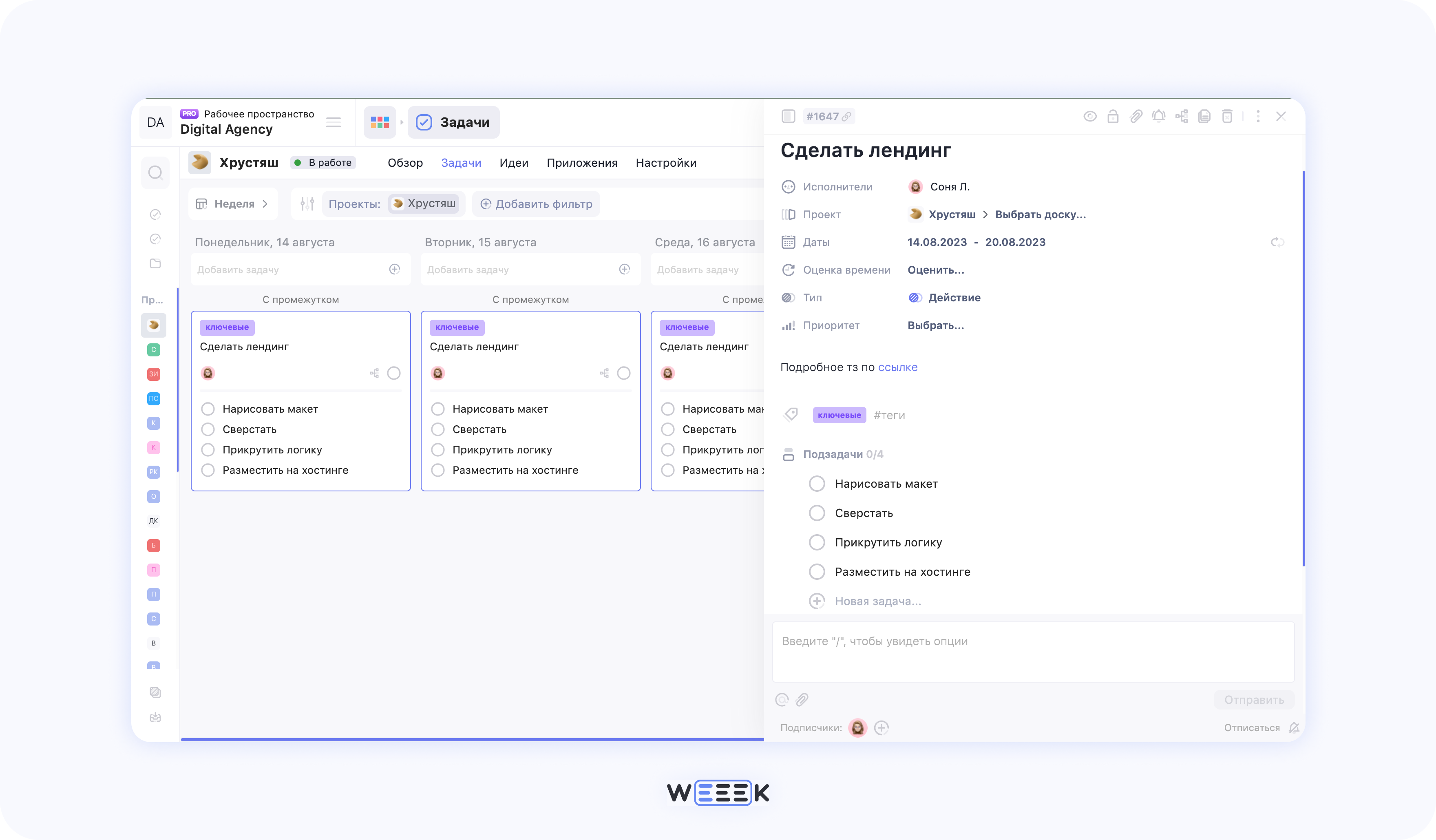 Как управлять маркетинговыми проектами в WEEEK