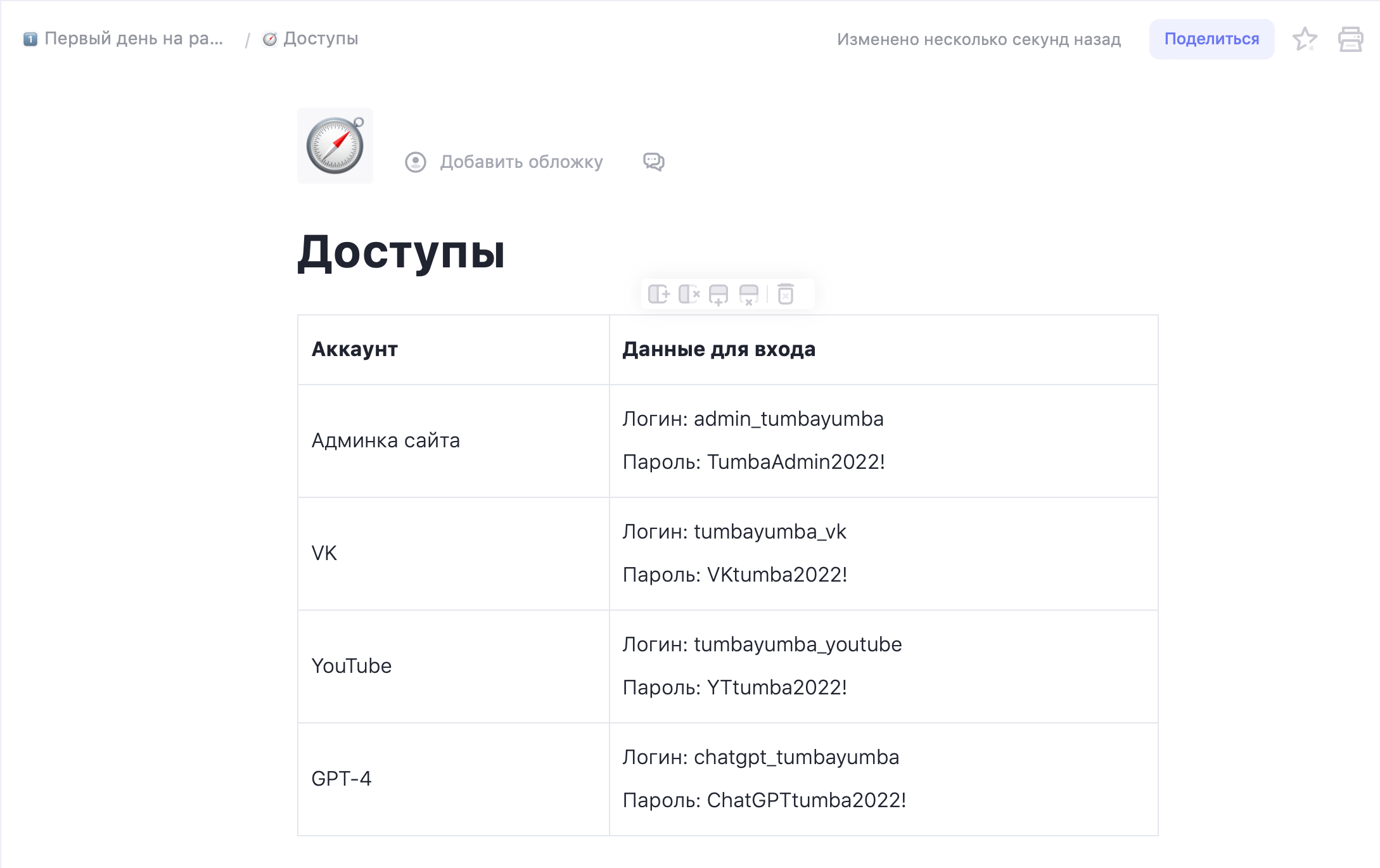 Пароли для онбординга