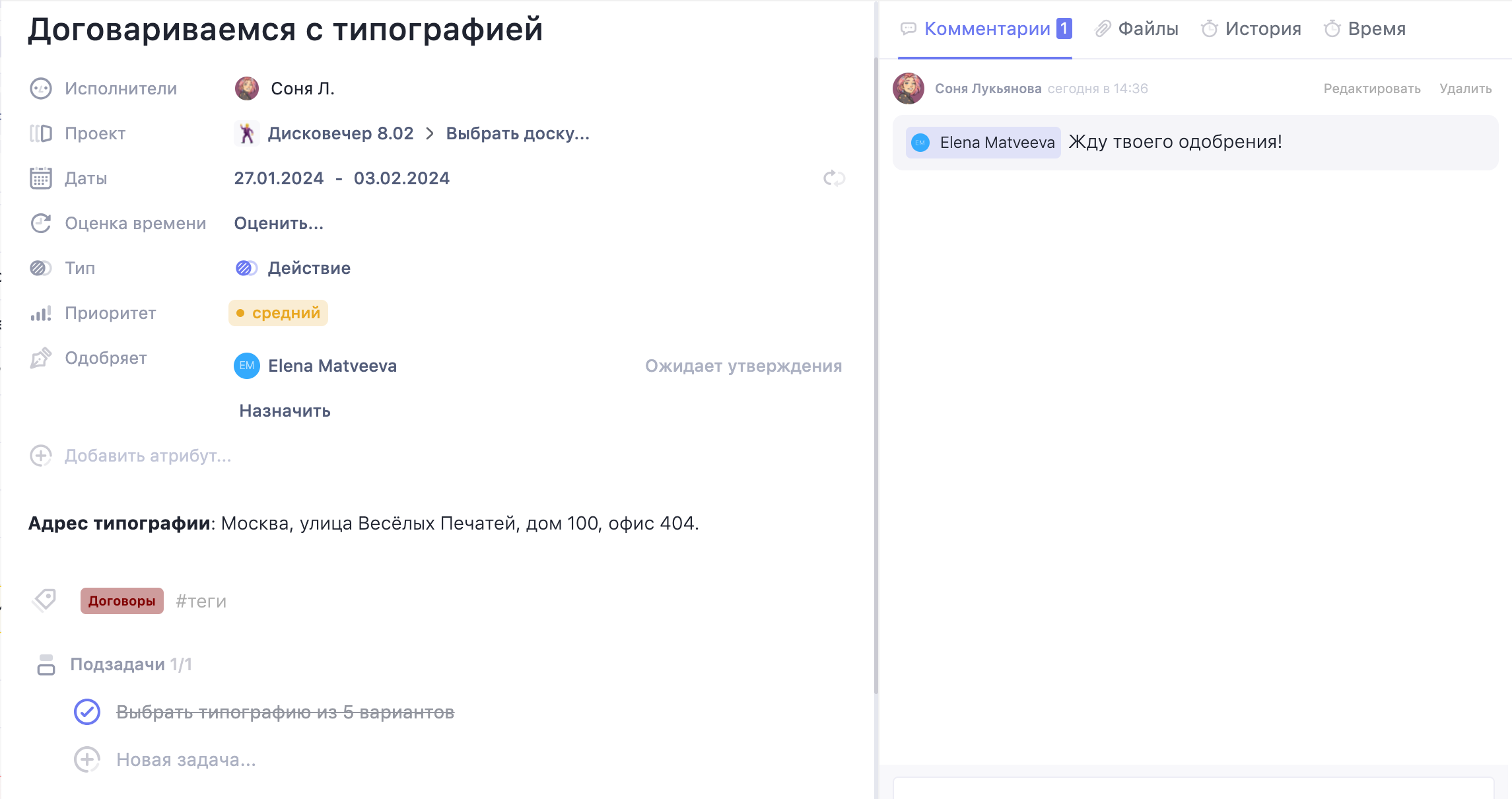 Карточка задачи