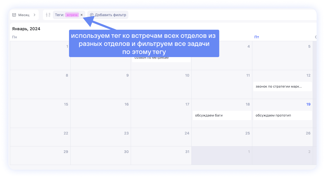 Настройка общего календаря по тегам