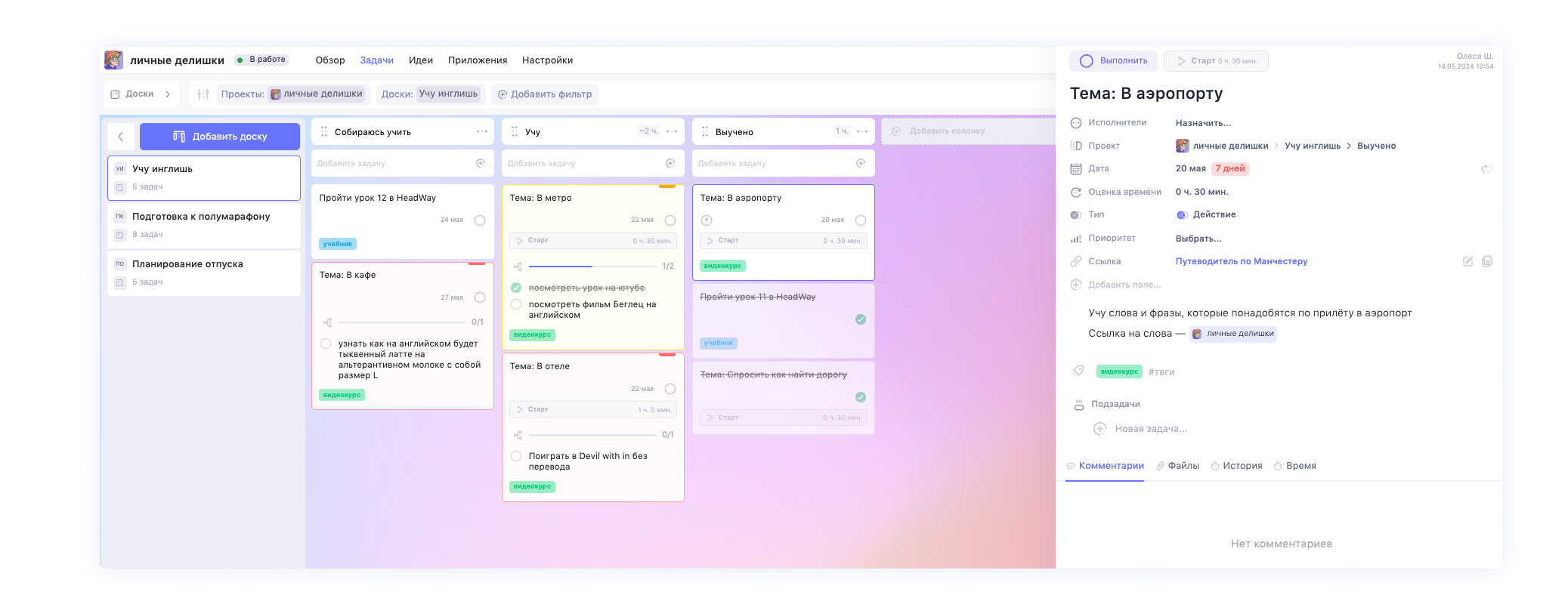 Личное планирование