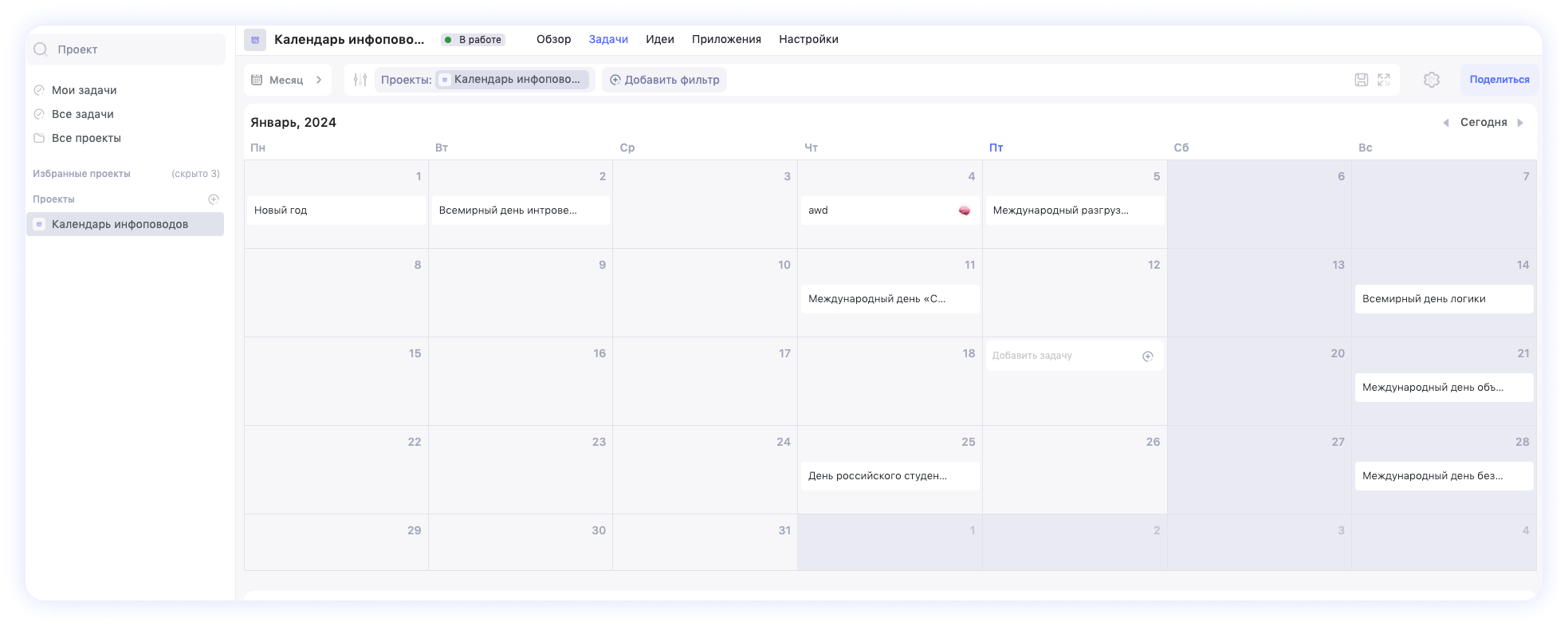 Каленадрь инфоповодов