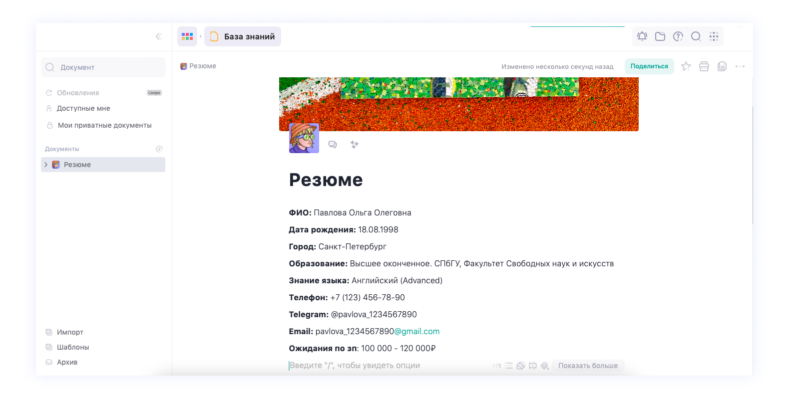 Резюме в WEEEK