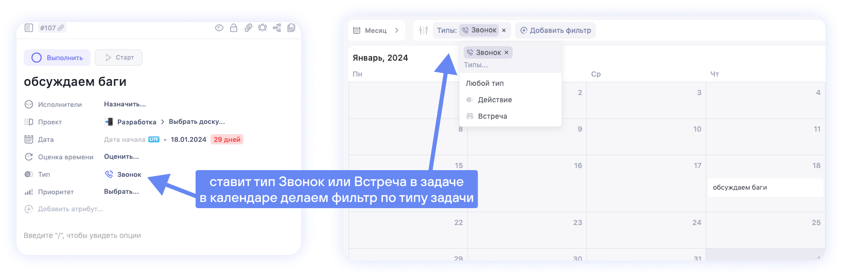 Настройка задач по типу даёт самый быстрый способ для фильтрации рабочего пространства
